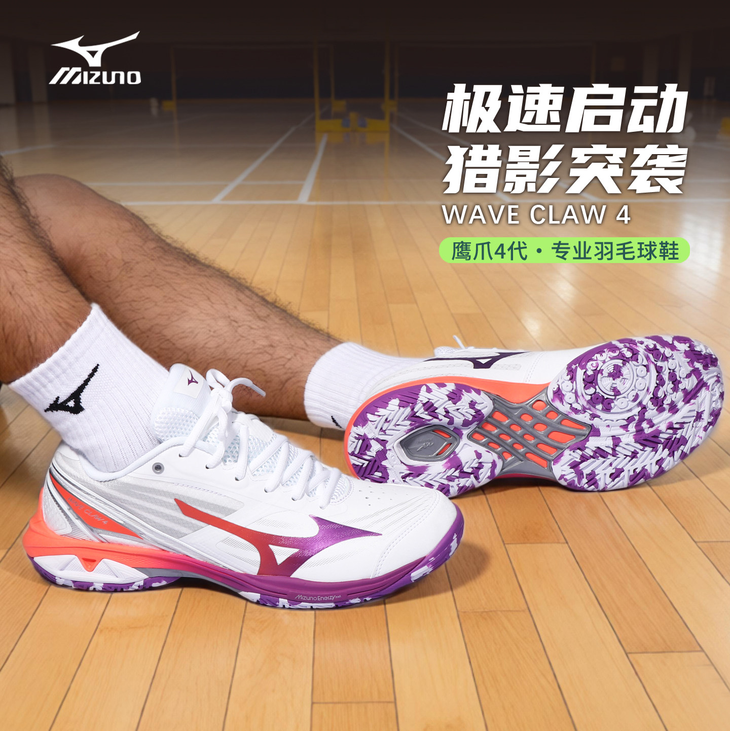 Mizuno美津浓羽毛球鞋鹰爪4Claw4
