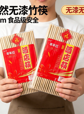 27厘米24cm家用筷餐厅饭店食堂消毒筷无漆餐具竹筷子酒店专用筷子