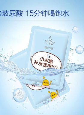 小迷糊多维补水面膜25ml*7片新款小水库升级版