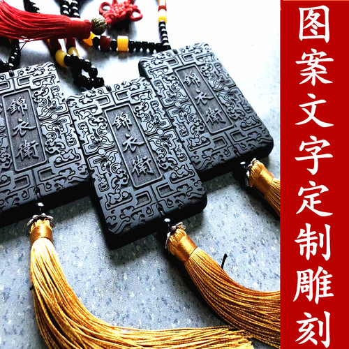 定制黑檀锦衣卫令牌免死金牌死