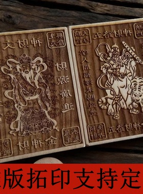 定制拓印道家法器印章符雕版印刷木雕刻图刻画卡通图案非遗古风木