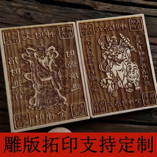 定制拓印道家法器印章符雕版印刷木雕刻图刻画卡通图案非遗古风木