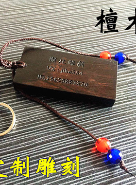 房间号码牌钥匙扣木质黑檀定制