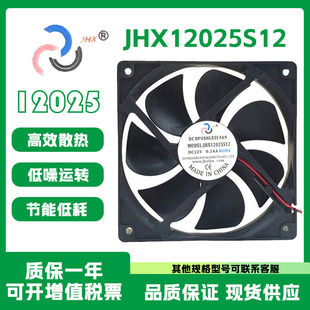 佳宏兴直流风机 JHX12025S12 DC12V 0.24A 机箱静音散热风扇12CM