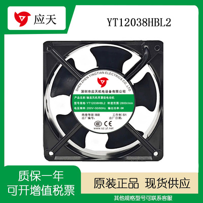 应天YT12038HBL2220v轴流风扇
