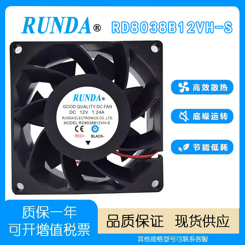RUNDA润达RD8038B12VH-S散热风扇