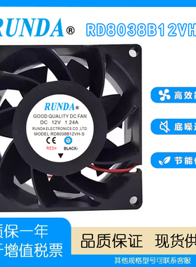 全新RUNDA润达RD8038B12VH-S 12V 1.24A 8CM大风量高转速散热风扇