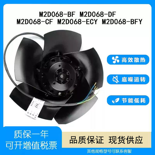 进口M2D068-BFM2D068-DF风扇