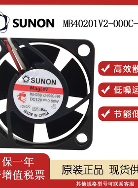 SUNOSTIK MB40201V2-000C-F99 12V 0.60w 4020 4CM厘米散热风扇