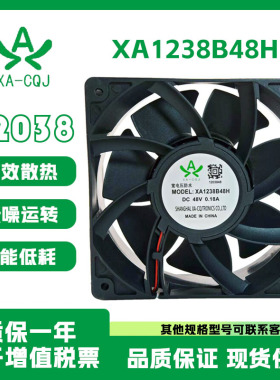 XA-CQJ全新原装正品1238B48H 48V 0.18A 加湿器IP68防水散热风扇