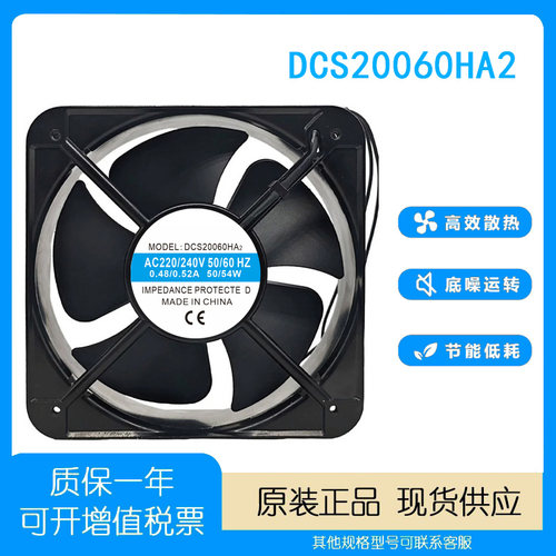 DCS20060HA2 AC220/240V 0.48/0.52A 20060机柜充电桩变频器风扇 - 封面