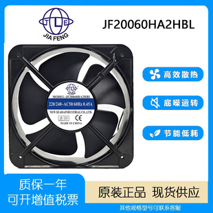 全新原装 JIA FENG JF20060A2HBL 220V风扇散热风机JF20060HA2HBL