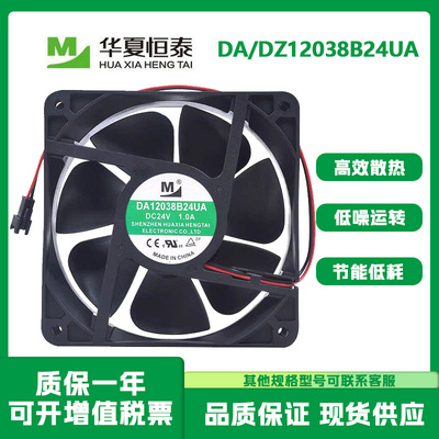 DA12038B24UA24V风扇12CM变频器