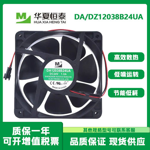 DA12038B24UA24V风扇12CM变频器