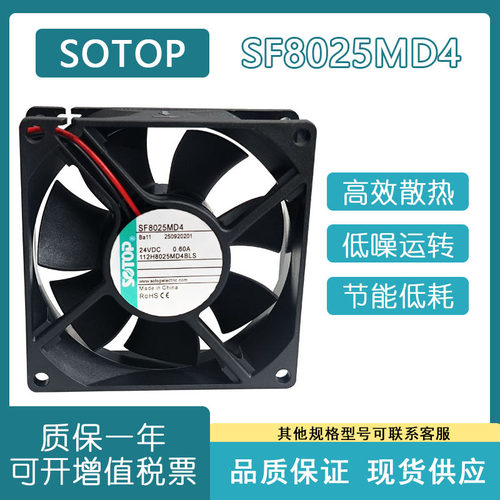SOTOP源顶SF8025MD424V风扇