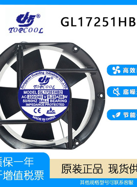全新TOPCOL GL17251HB2/HB3 220V/380V 0.23A 17251 机柜散热风扇