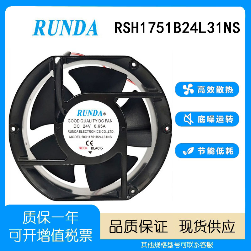 RUNDARSH1751B24L31NS24V风扇