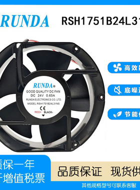 RUNDA润达RSH1751B24L31NS 24V 0.65A 17251电机柜变频器散热风扇