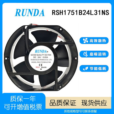 RUNDARSH1751B24L31NS24V风扇