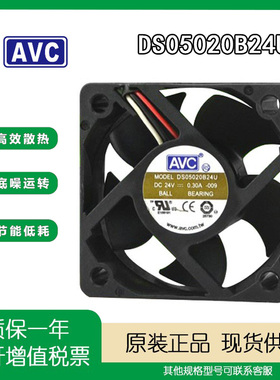 原装AVC DS05020B24U 5020 24V 0.30A 5CM 5厘米大风量变频器风扇