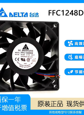 台达12038 12CM 48V 0.75A FFC1248DE 大风量 服务器 pwm 风扇
