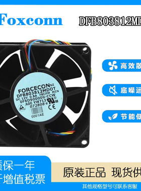 全新富士康DFB803812MDOT 12V 0.8A 8038 8CM/厘米大风量散热风扇