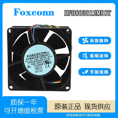 富士康12V0.8A8CM散热风扇