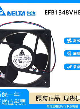 正品台达 EFB1348VHE 0.54A 48V 12738 三线 变频器风机 散热风扇