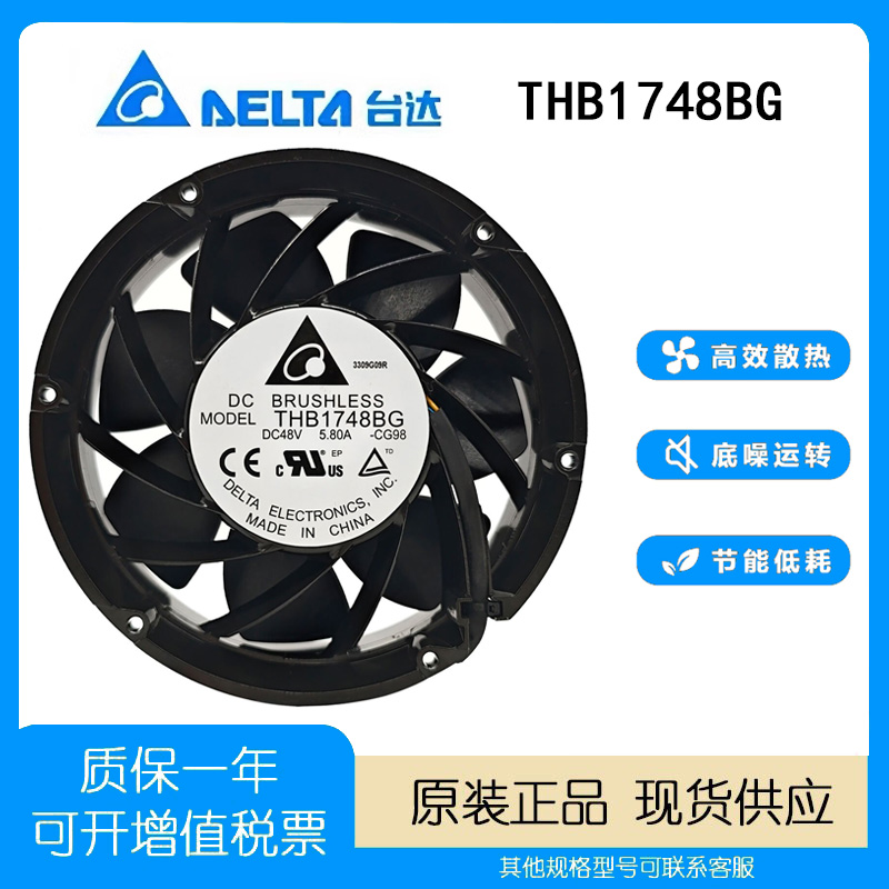 台达THB1748BG48V1724BG风扇