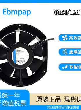 正品EBMPAP 6424/12H 17251 24V 1.1A 17厘米 铝框轴流风机风扇