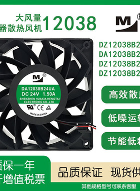 一盟大风量变频器DZ12038B24UA 1.10A 24V 12038 12CM 散热风扇