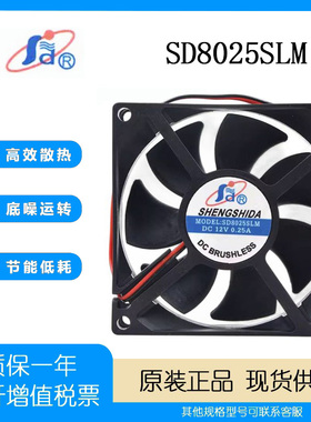盛仕达 8CM 12V 0.25A 8025 SD8025SLM 电脑机箱 电源 静音风扇