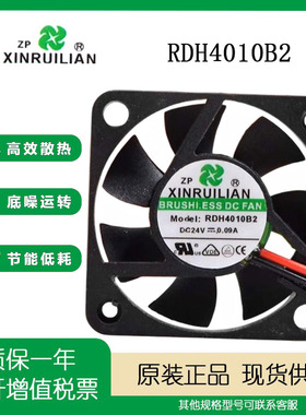欣瑞联 4010 24V 0.09A RDH4010B2 4cm/厘米 变频器 静音散热风扇