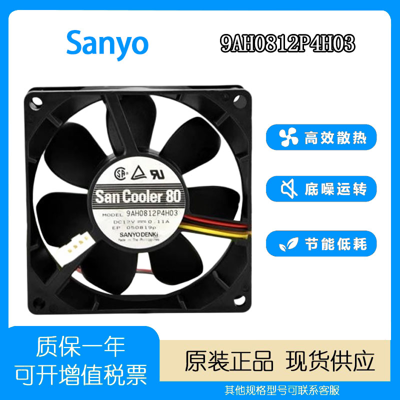 原装三洋 9AH0812P4H03 12V 0.11A 8CM 8025 四线滚珠 超静音风扇