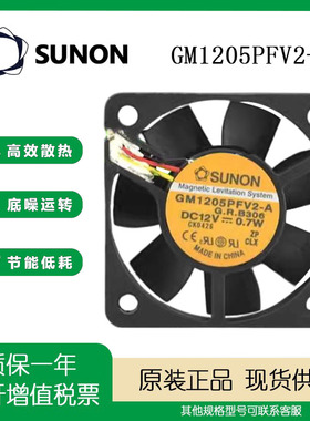 SUNOSTIK 5010 GM1205PFV2-A DC 12V 0.7W 5CM/厘米静音散热风扇