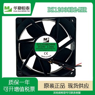 全新一盟 24V 12038 空压机机柜电磁炉散热风扇 DZ12038B24HR
