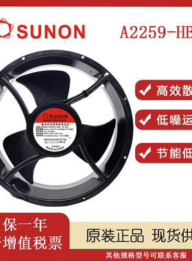 SUNOSTIK A1259-MBTL HBL/T TC.N.GN A2259-HBL/HBT/MBL/MBT 风扇