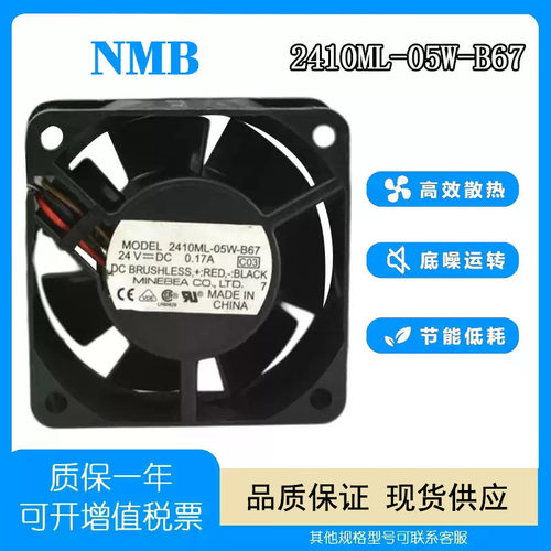 NMB2410ML-05W-B6724V0.17A