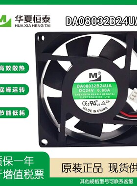 一盟DA08032B24UA/HA 24V 0.50A/0.80A 8032 8厘米变频器散热风扇