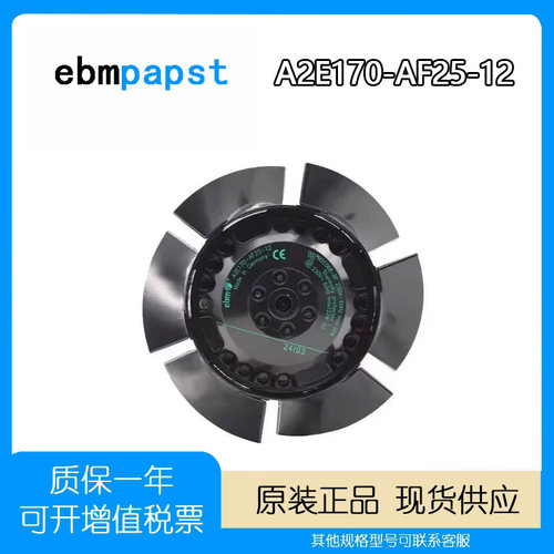 ebmpapstA2E170-AF25-12制冷风机