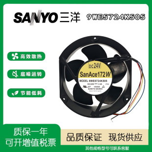 原装三洋 9WE5724K505 17251 24V 1.3A 17CM 防水风扇 耐高温风扇