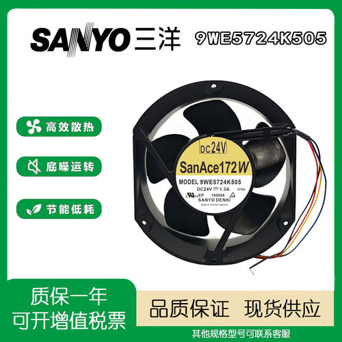 三洋9WE5724K50524V1.3A风扇