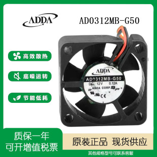 3cm 3010 12V0.12A G50 机顶盒路由器微型散热风扇 AD0312MB ADDA