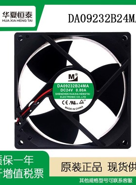 一盟 DA09232B24MA/HA/UA 9232 24v 大风量 英威腾变频器散热风扇
