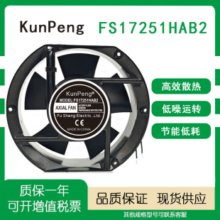 全新 KUNPENG FS17251HAB2 AC220V 0.25A AXIAL FAN 17CM散热风机