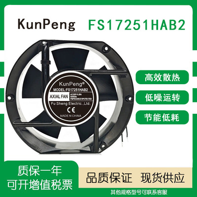 KUNPENGFS17251HAB2AC220V风机