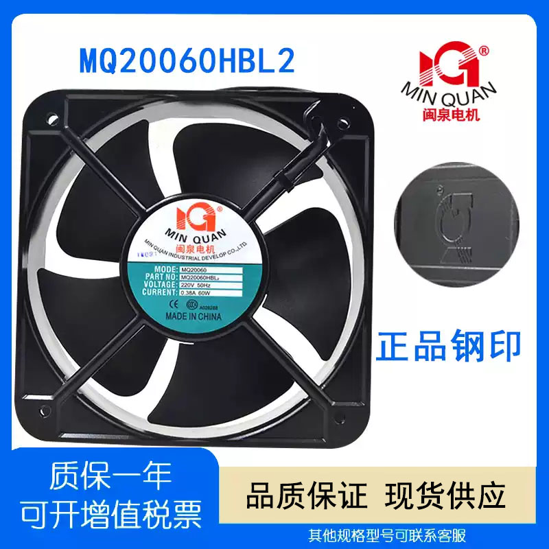 闽泉电机220v0.38AMQ20060HBL2图片
