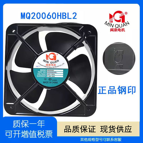 闽泉电机220v0.38AMQ20060HBL2