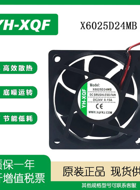 全新YH-XQF X6025D24MB 6025/厘米 6CM 24V 0.15A 变频器散热风扇