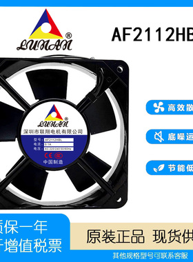 联翔电机 LUNAN AF2112HSL 220V 0.1A 12CM 12025 风机AF2112HBL